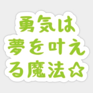 Courage is the Magic That Turns Dreams Into Reality☆ / 勇気は 夢を叶え る魔法☆ Sticker